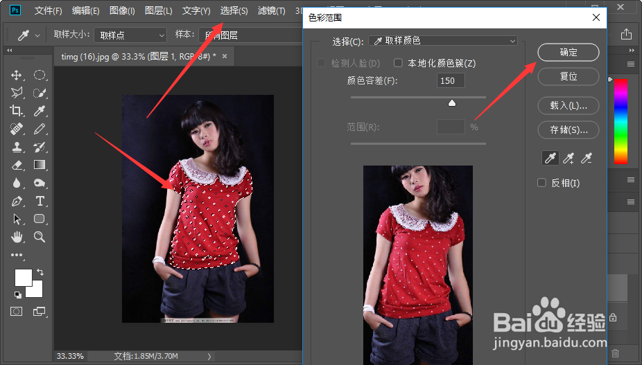 PS变成白颜色衣服两种方法