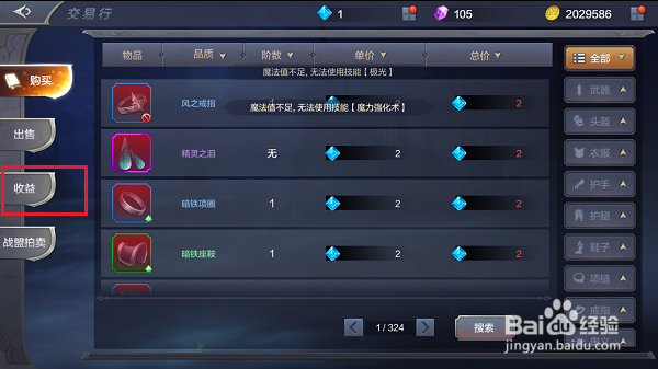 奇迹MU觉醒怎么查看和获得钻石收益