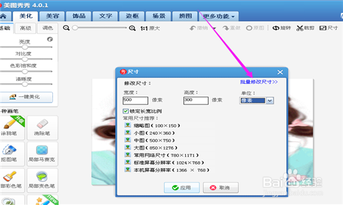 怎样修改图片大小？美图秀秀解烦忧！