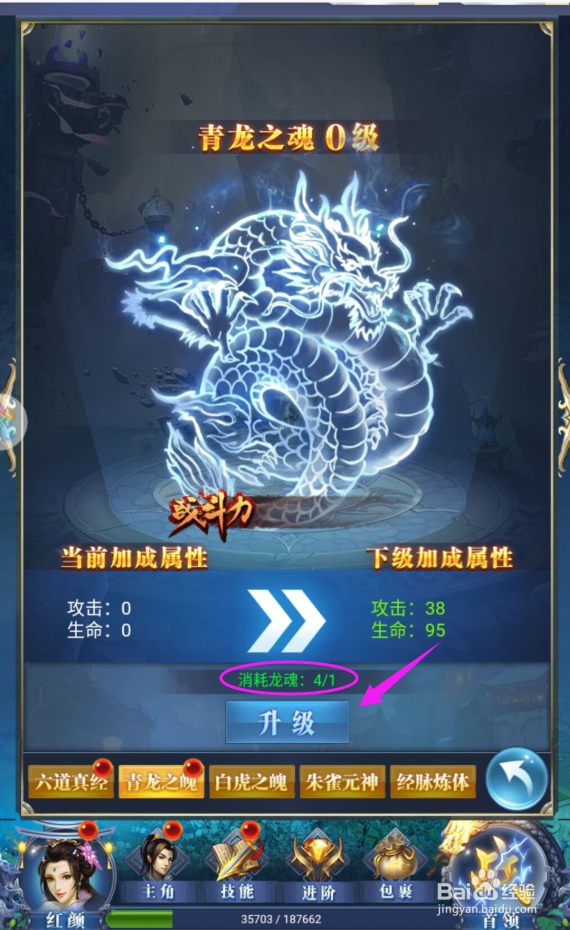 唐门六道H5怎么升级青龙之魄
