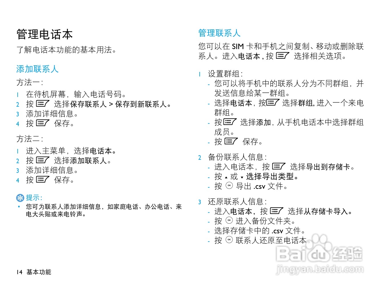 飞利浦W715手机使用说明书:[2]