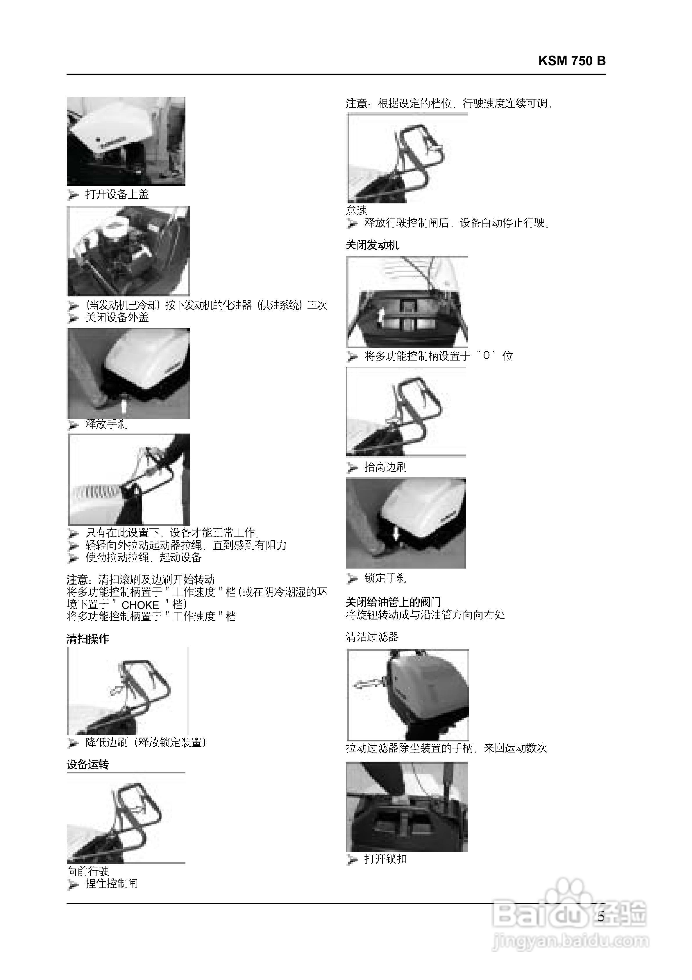 凯驰KSM 750 B Honda扫地机使用手册:[1]
