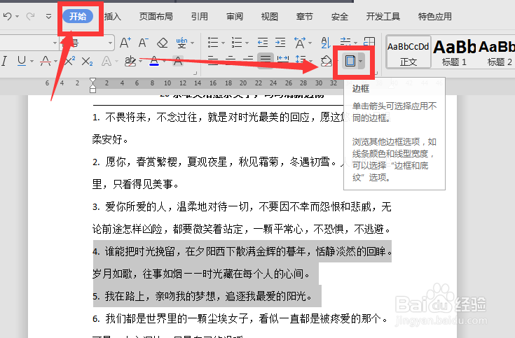 WPS文档中如何给文字添加底纹颜色