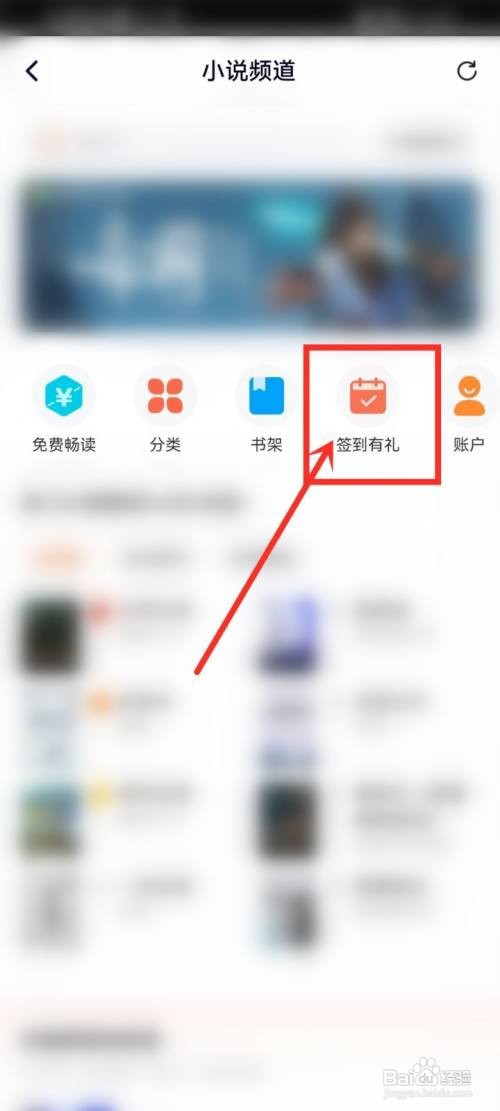 腾讯视频如何签到小说频道