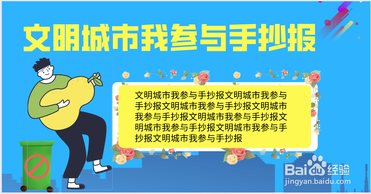 文明城市我参与手抄报绘画