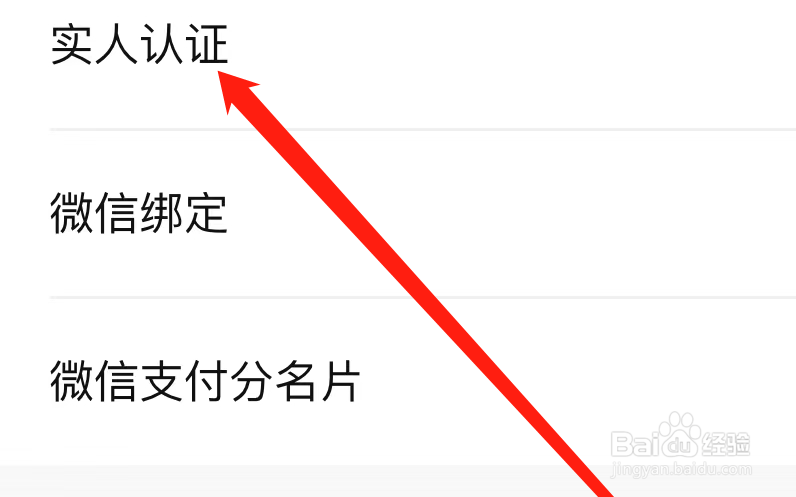 转转如何进行实人认证