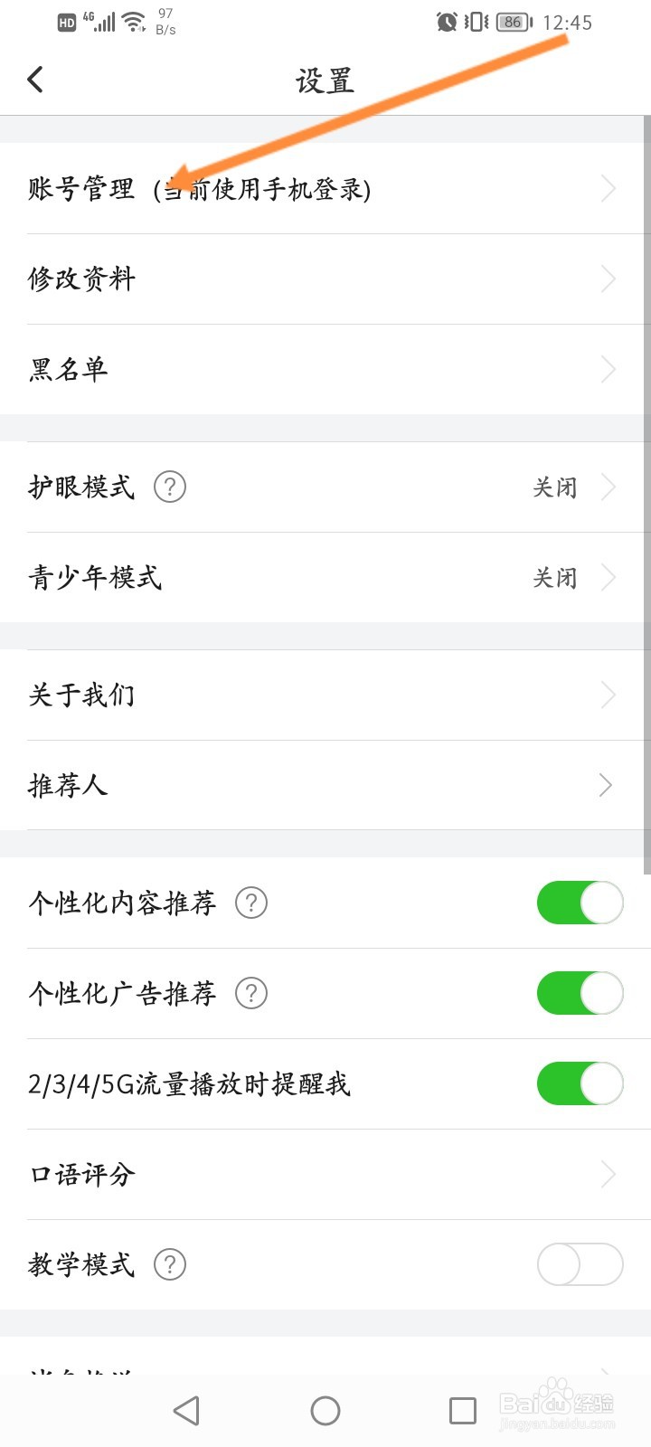 英语趣配音怎么修改登录密码