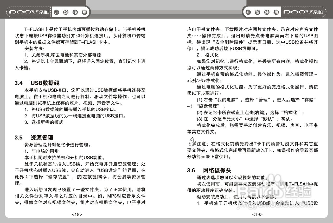 DOOV朵唯S800型手机说明书:[1]
