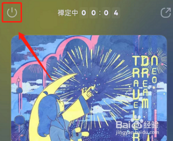 QQ音乐怎么开启禅定模式