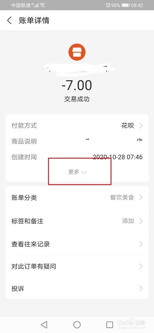 支付宝怎么查看商户订单号
