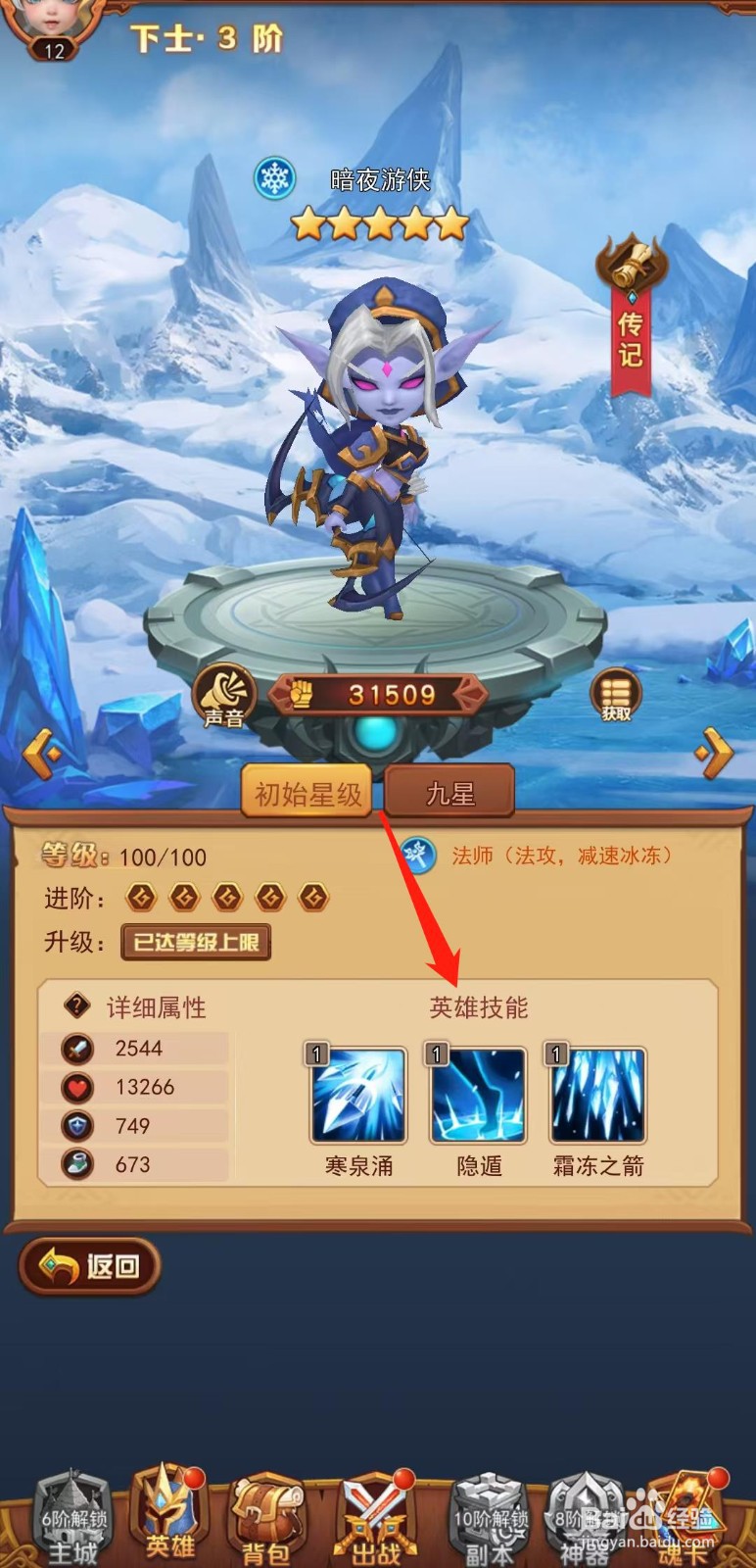 虚空风暴怎样查看暗夜游侠的英雄技能