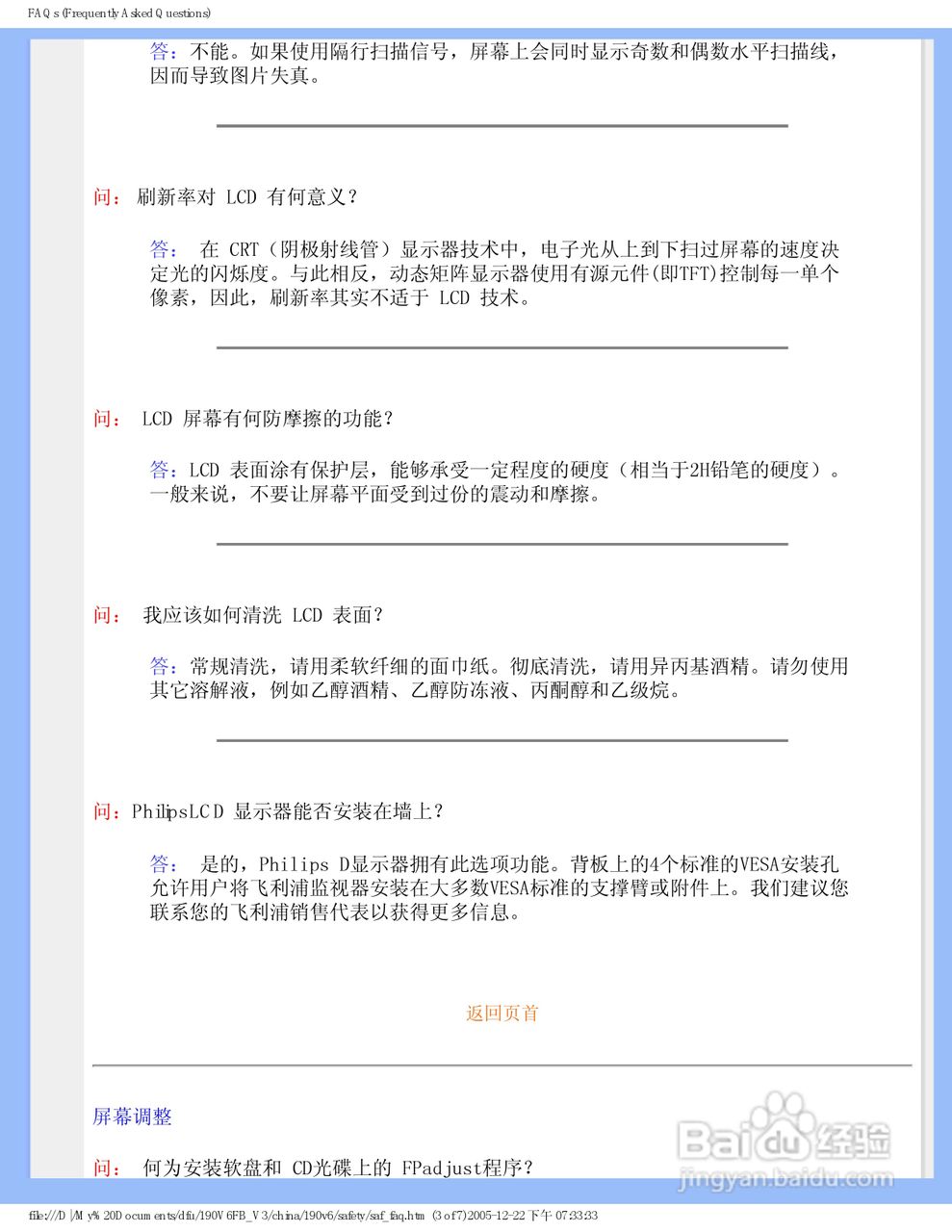 飞利浦190V6FB/93液晶显示器使用说明书:[4]