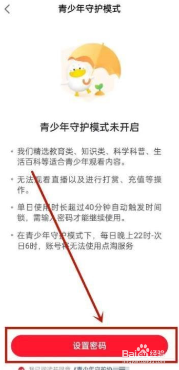 点淘app怎么开启未成年模式