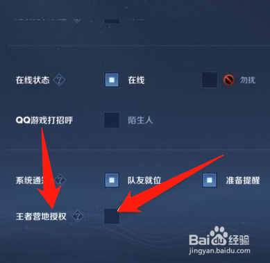 王者荣耀怎么开启王者营地授权