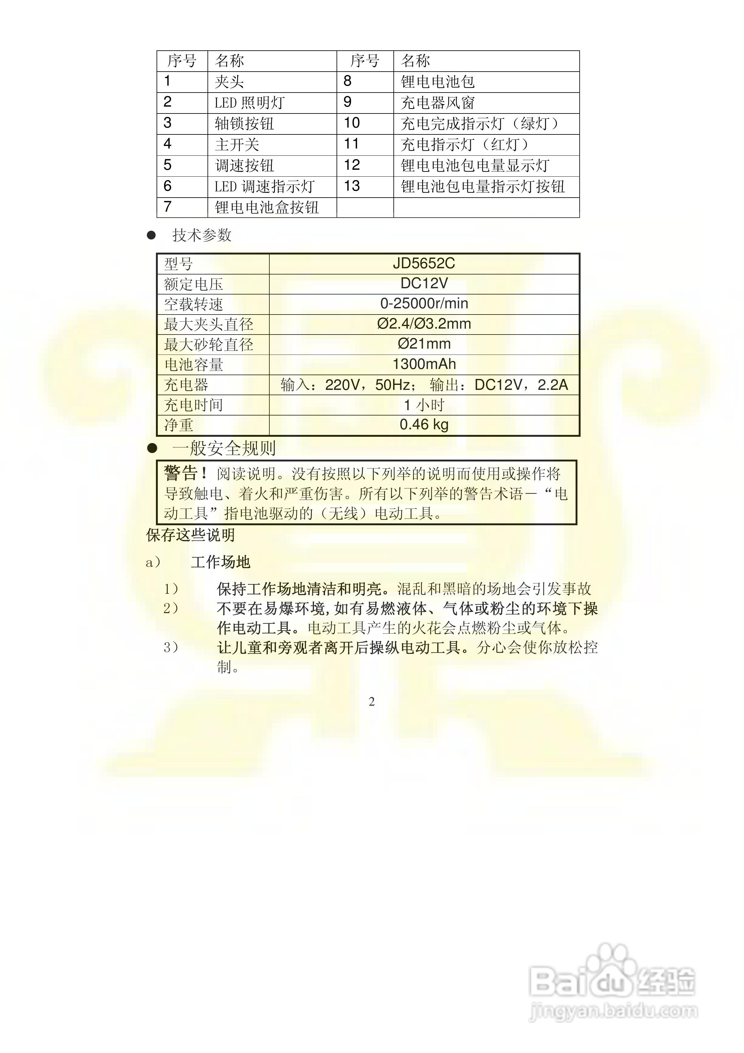 金鼎JD5652C 12V锂电电磨头说明书:[1]