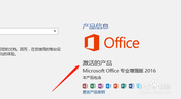 office2016办公软件下载安装过程（安装包）