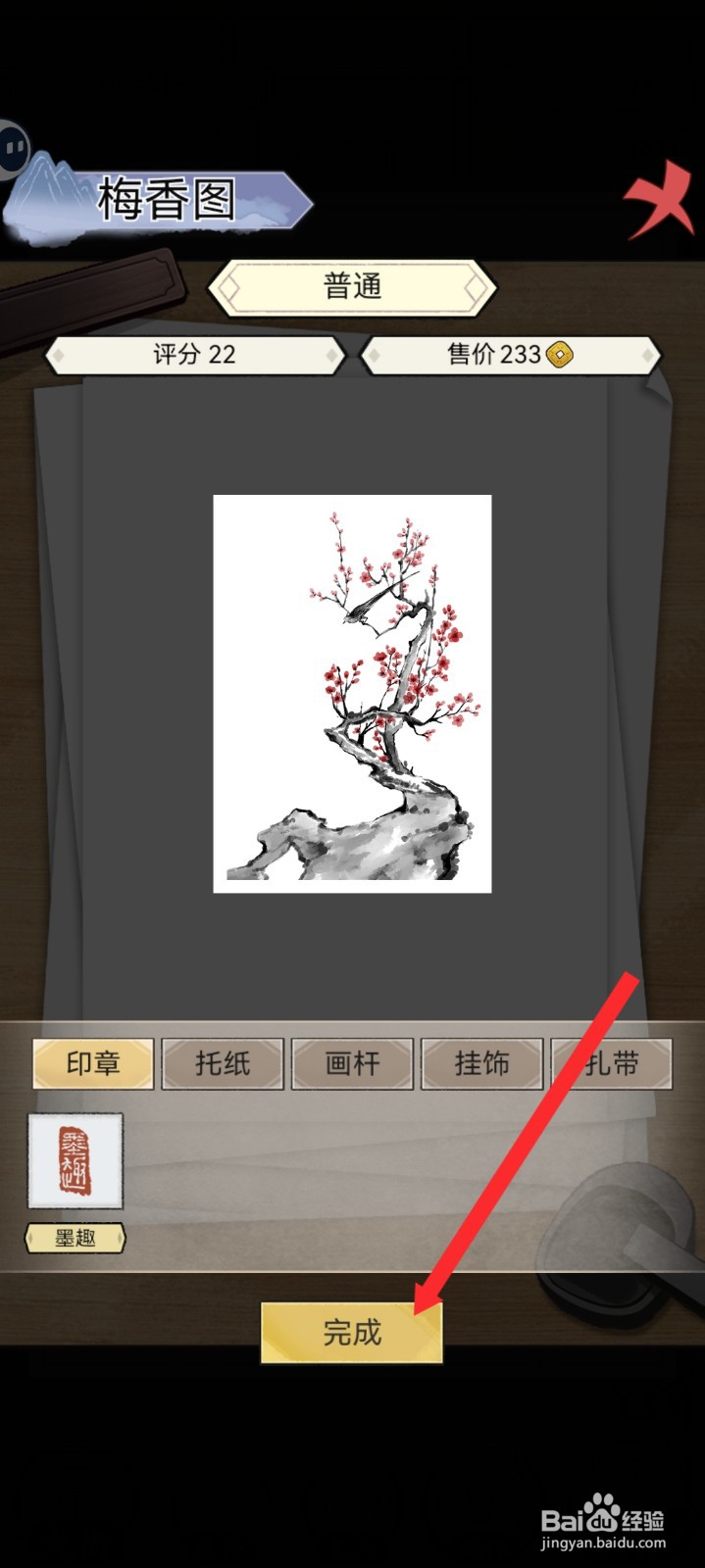 水墨记如何创作梅香图