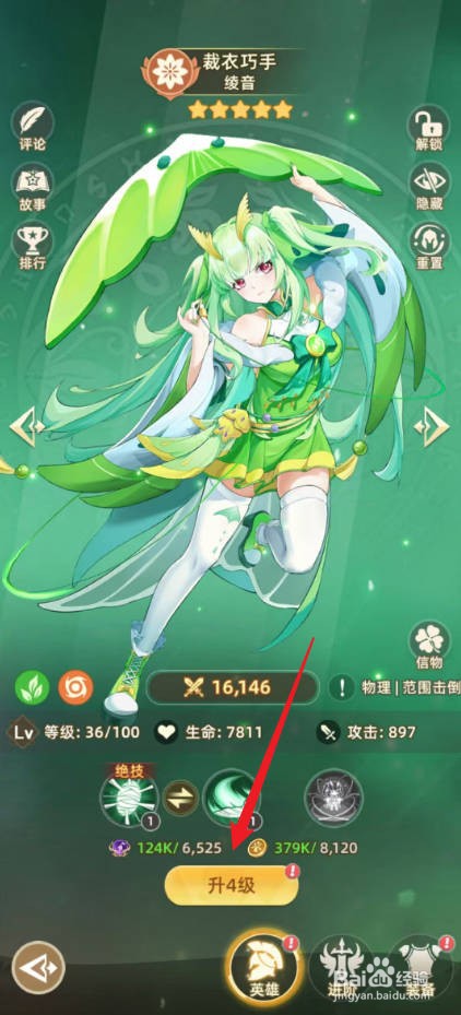 万灵幻想怎么给绫音升级