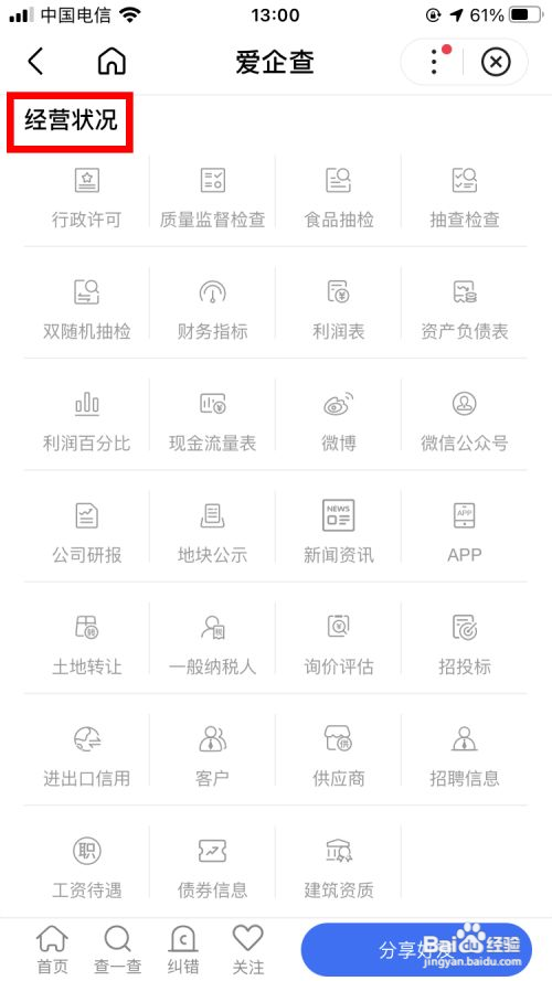 怎么查询企业信用信息