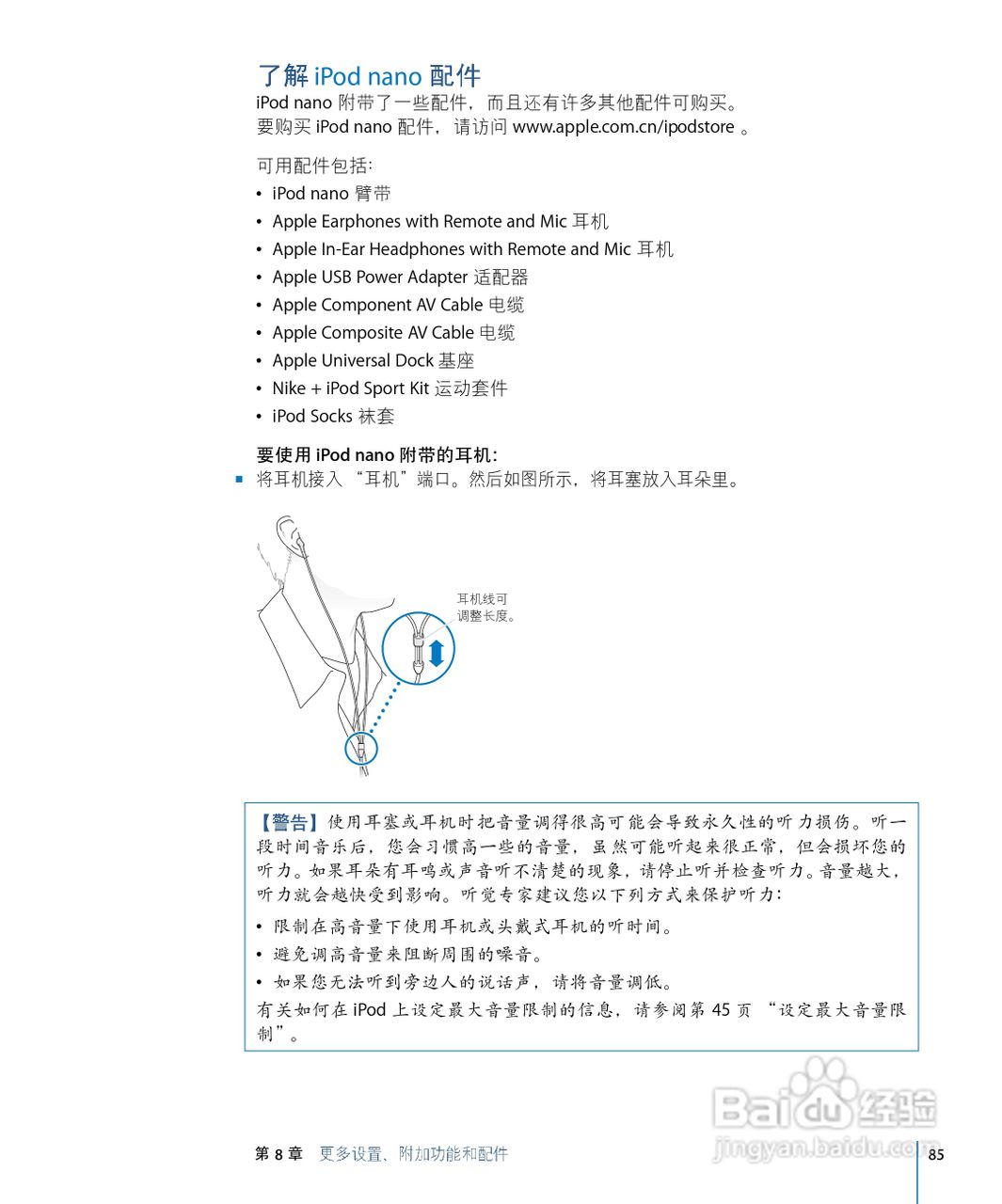 iPod nano 5 手机中文说明书:[9]