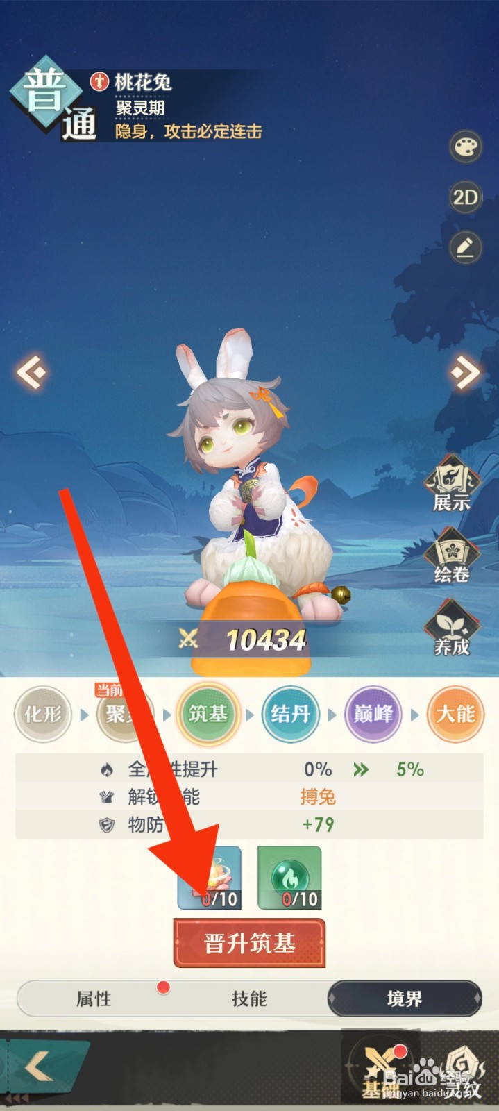 桃花师怎么把桃花兔升到筑基