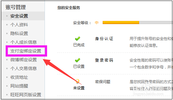 如何直接登录支付宝?怎么从淘宝网进入支付宝？