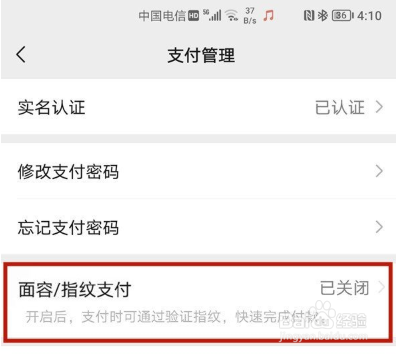 《微信》面容支付开启方法