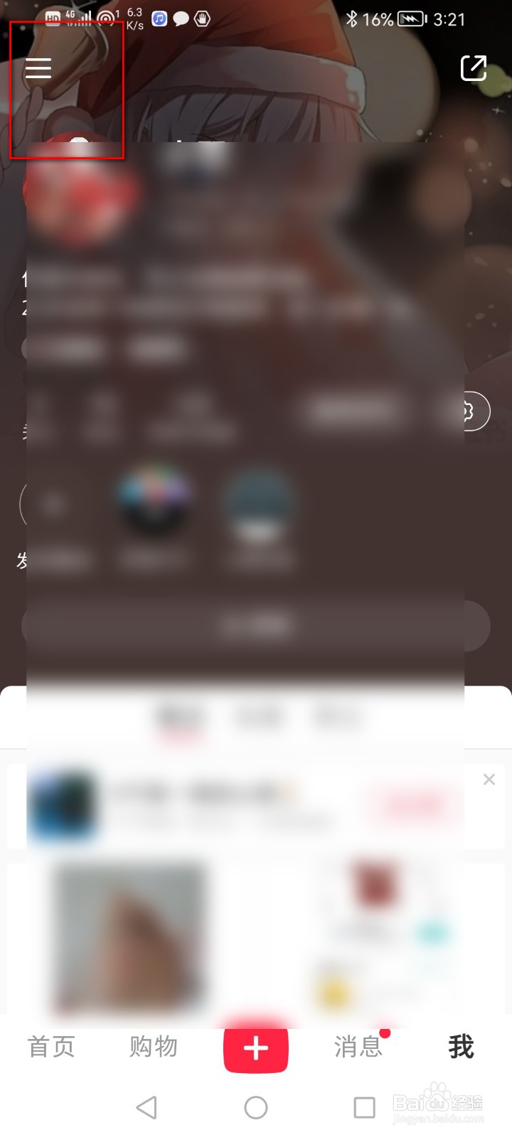 小红书如何关闭在线状态