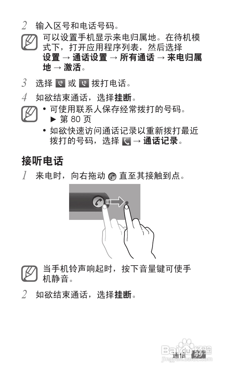 三星SCH-i589手机使用说明书:[5]