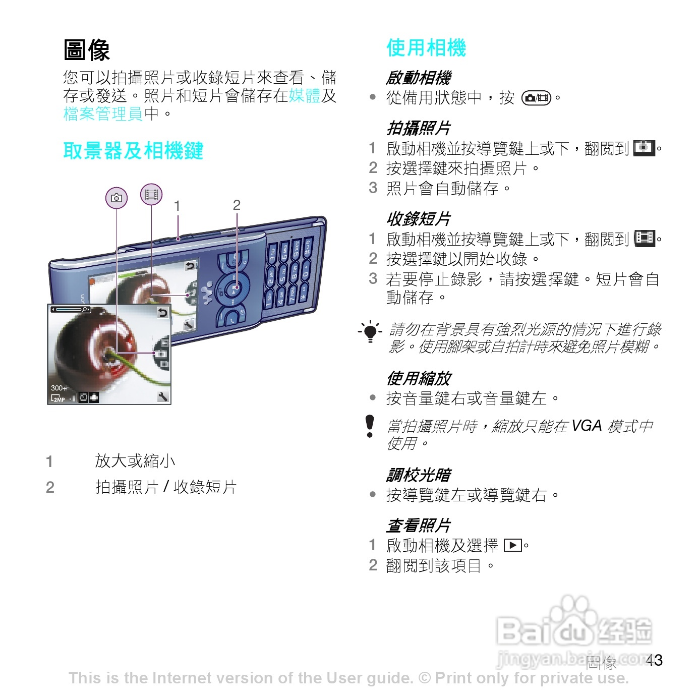 索爱W595手机使用说明书:[5]