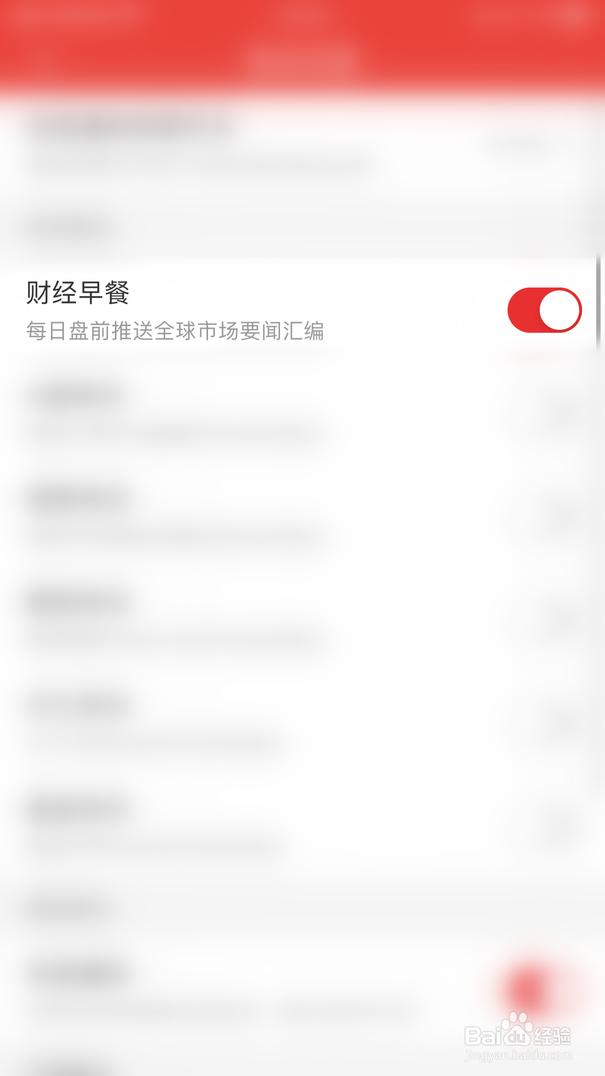云掌财经怎么启用财经早餐