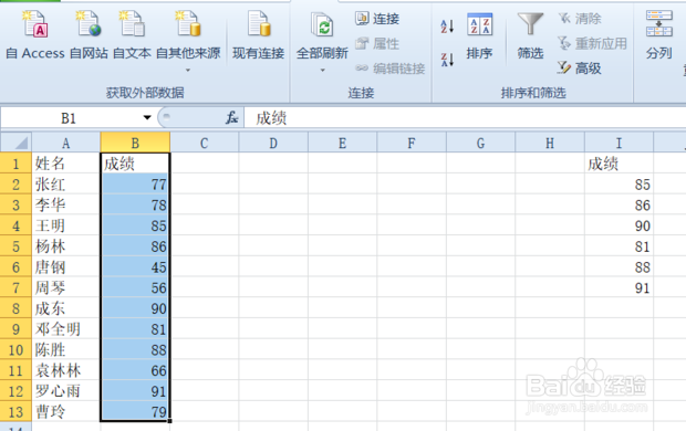 Excel表格中怎样使用高级筛选提取指定数据