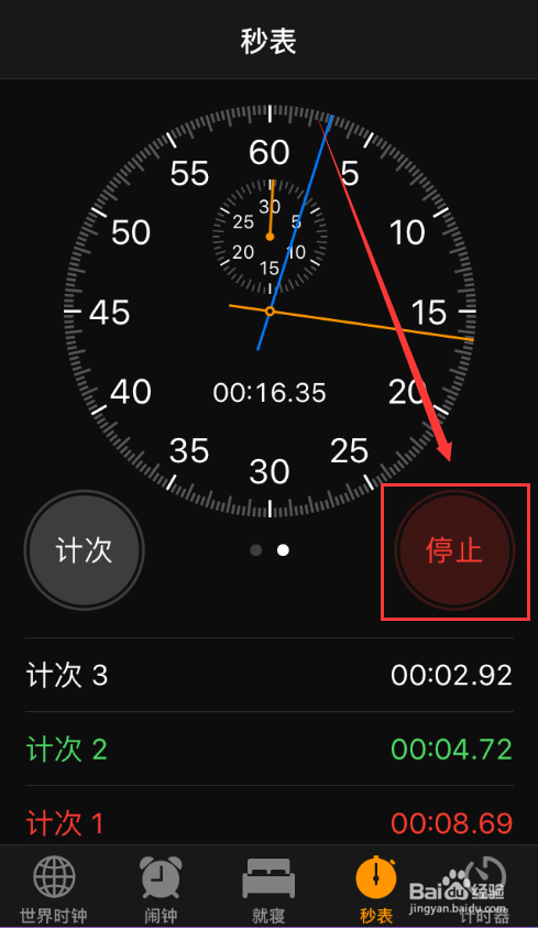 苹果手机如何计算时间，使用秒表