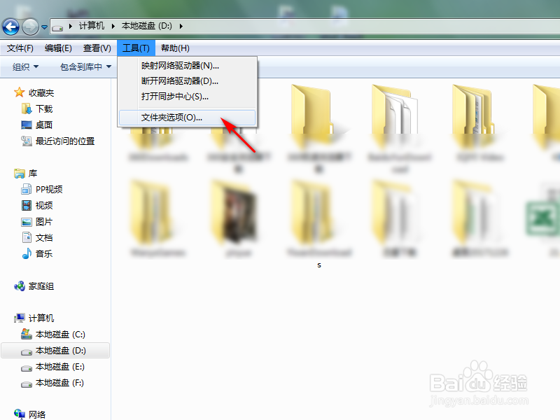 Win7如何查看隐藏的文件夹？