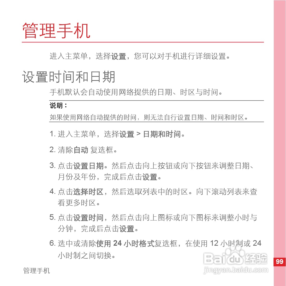 华为C8500手机使用说明书:[11]