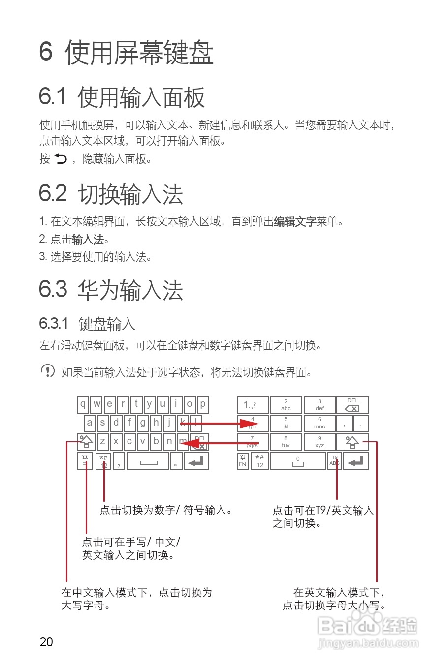 华为C8500S手机使用说明书:[3]
