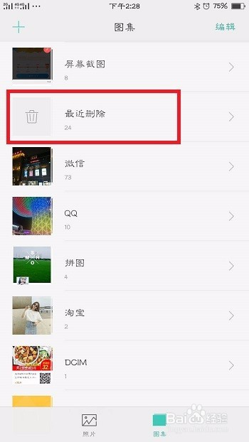 手机照片删除了怎么恢复，安卓手机恢复方法