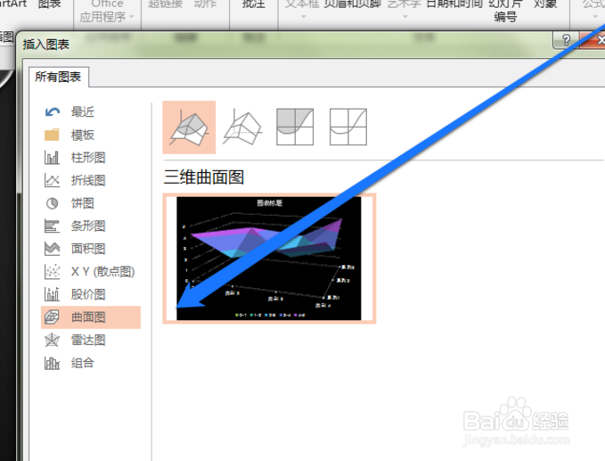ppt如何插入曲线图