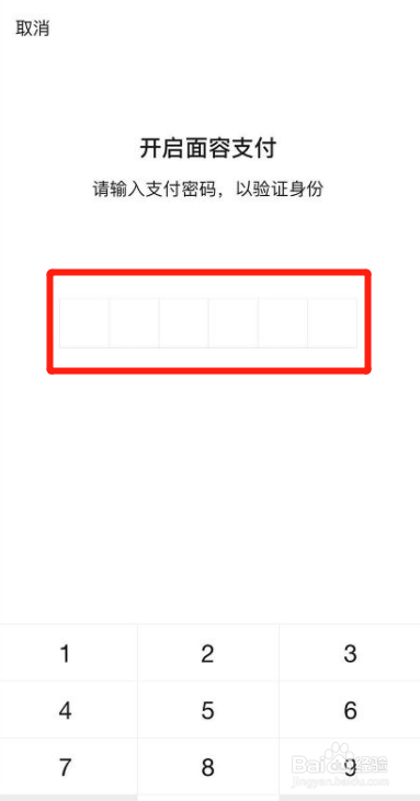 微信怎么开启面容支付