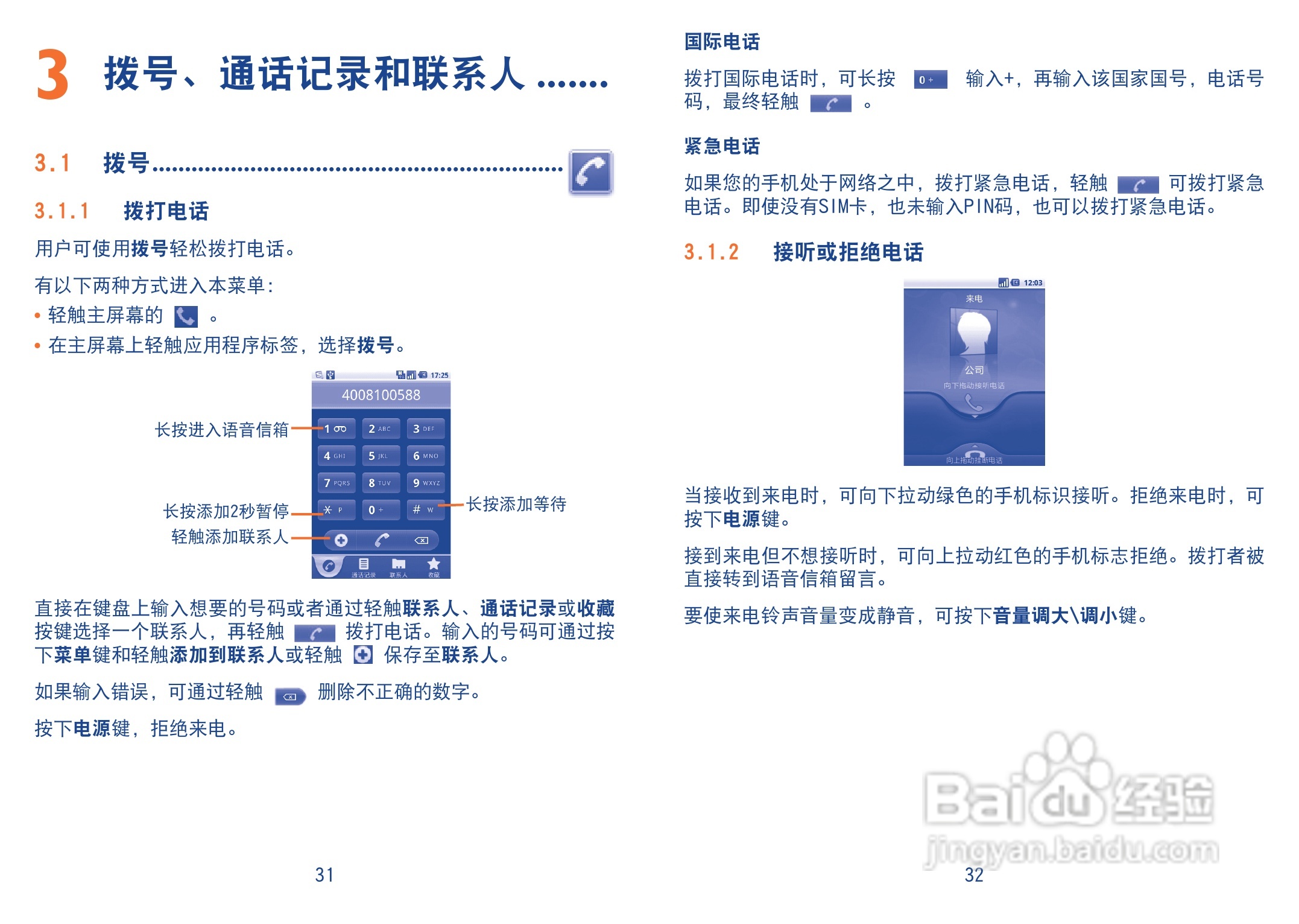TCL A990手机使用说明书:[2]