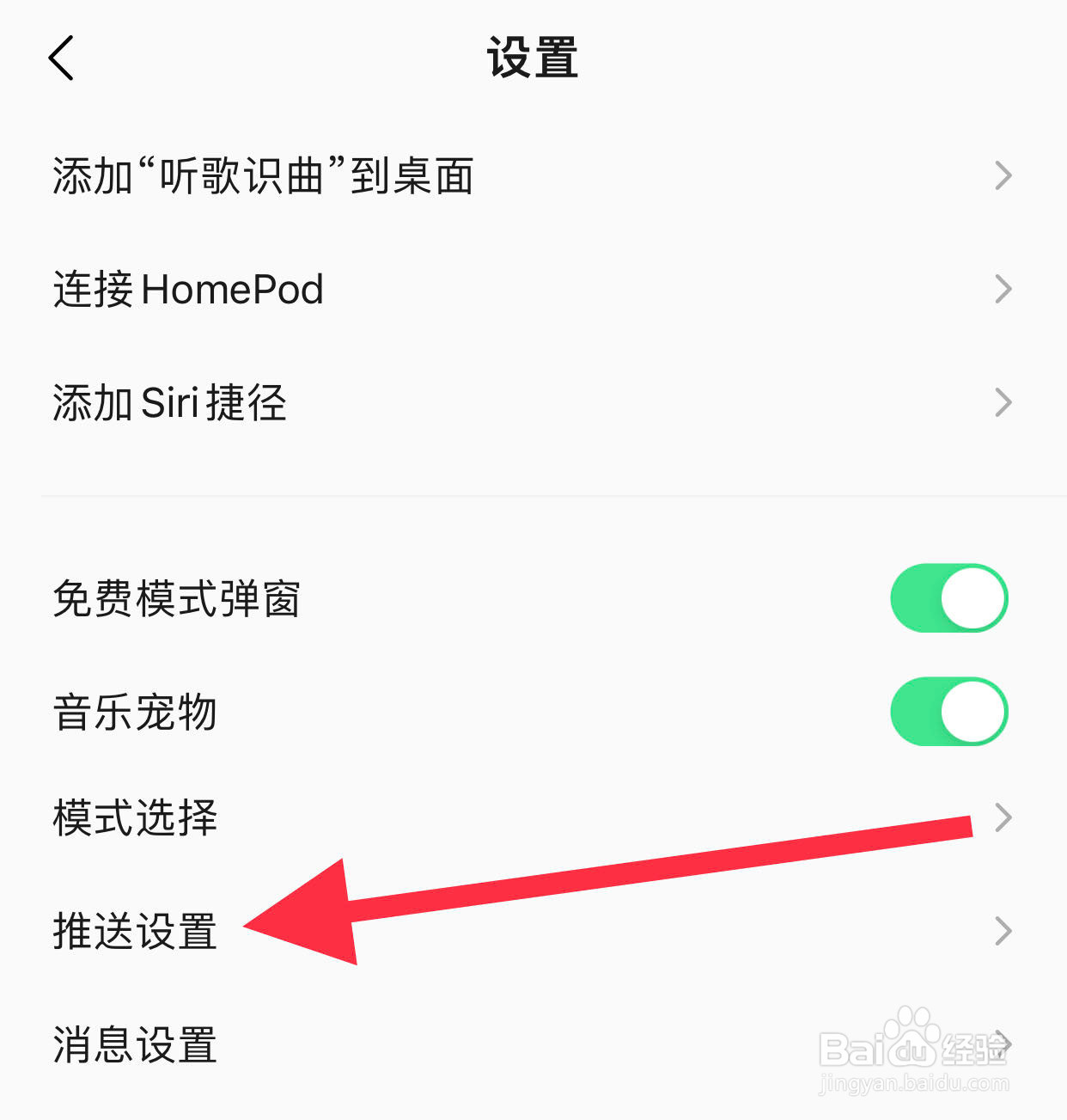 QQ音乐如何关闭推送免打扰