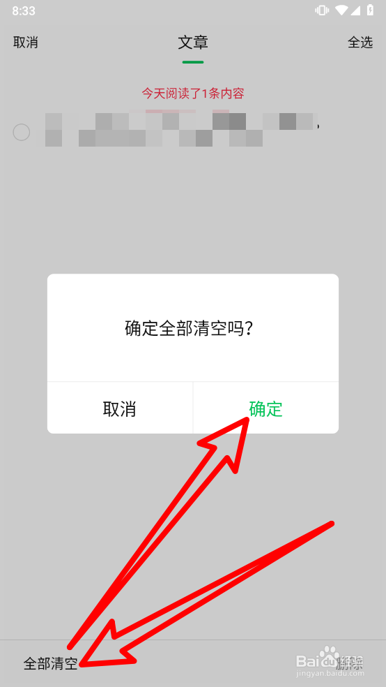 柠檬云财务怎么清空浏览历史记录
