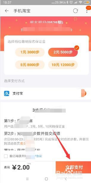 手机淘宝淘日历如何签到