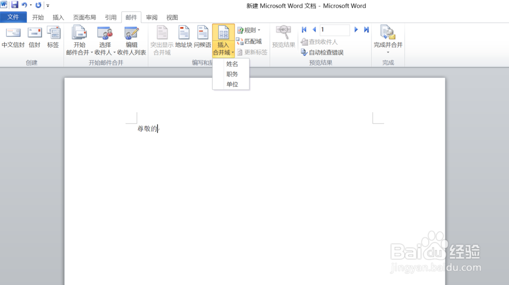 Word中使用邮件合并的方法