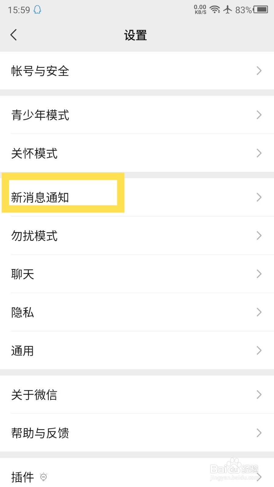 微信怎么更改消息提示音