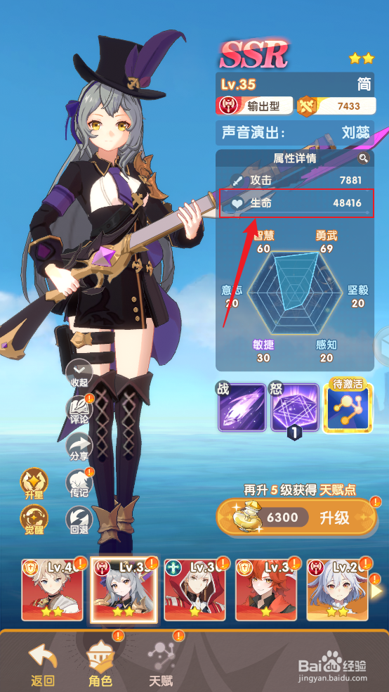 如何在银鸦之梦中查看简的生命