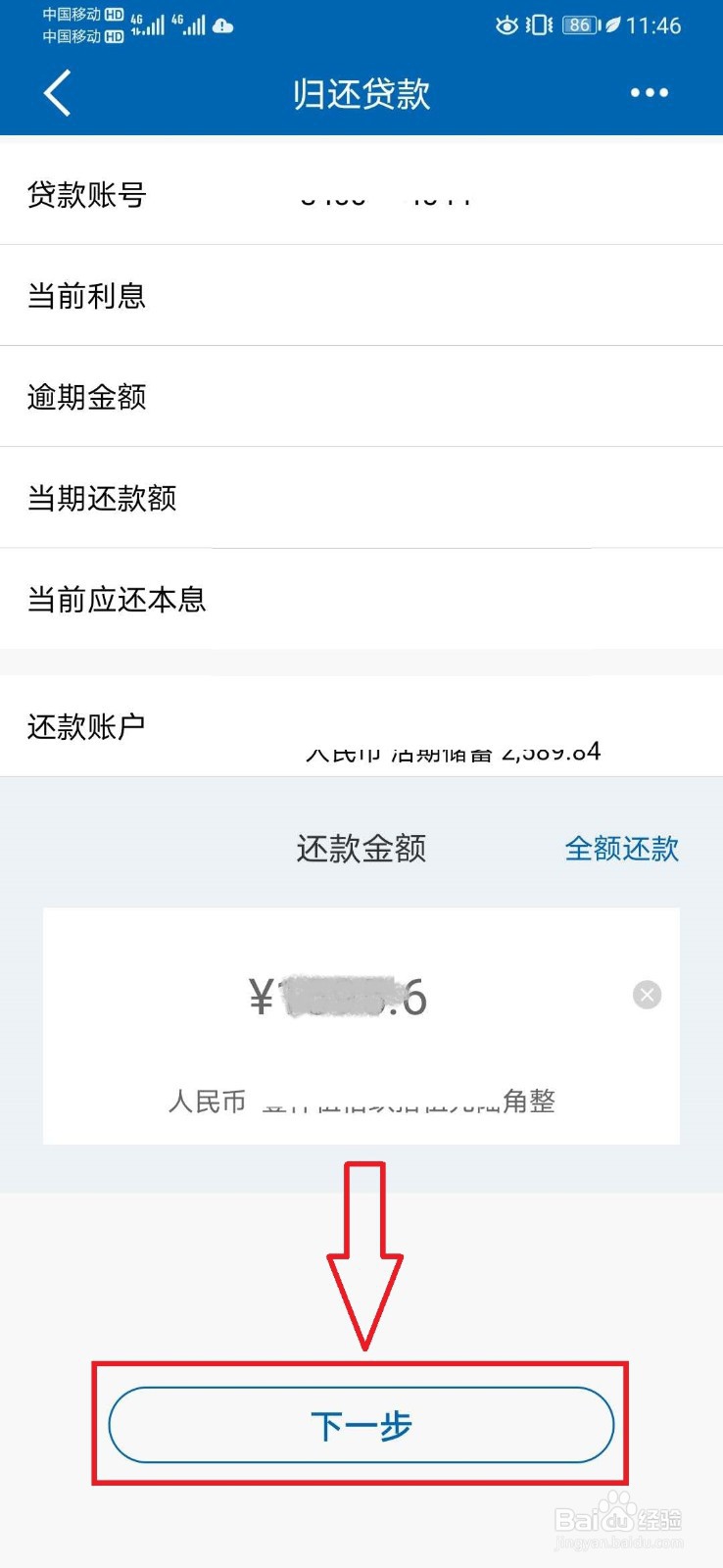 银行贷款怎么还款