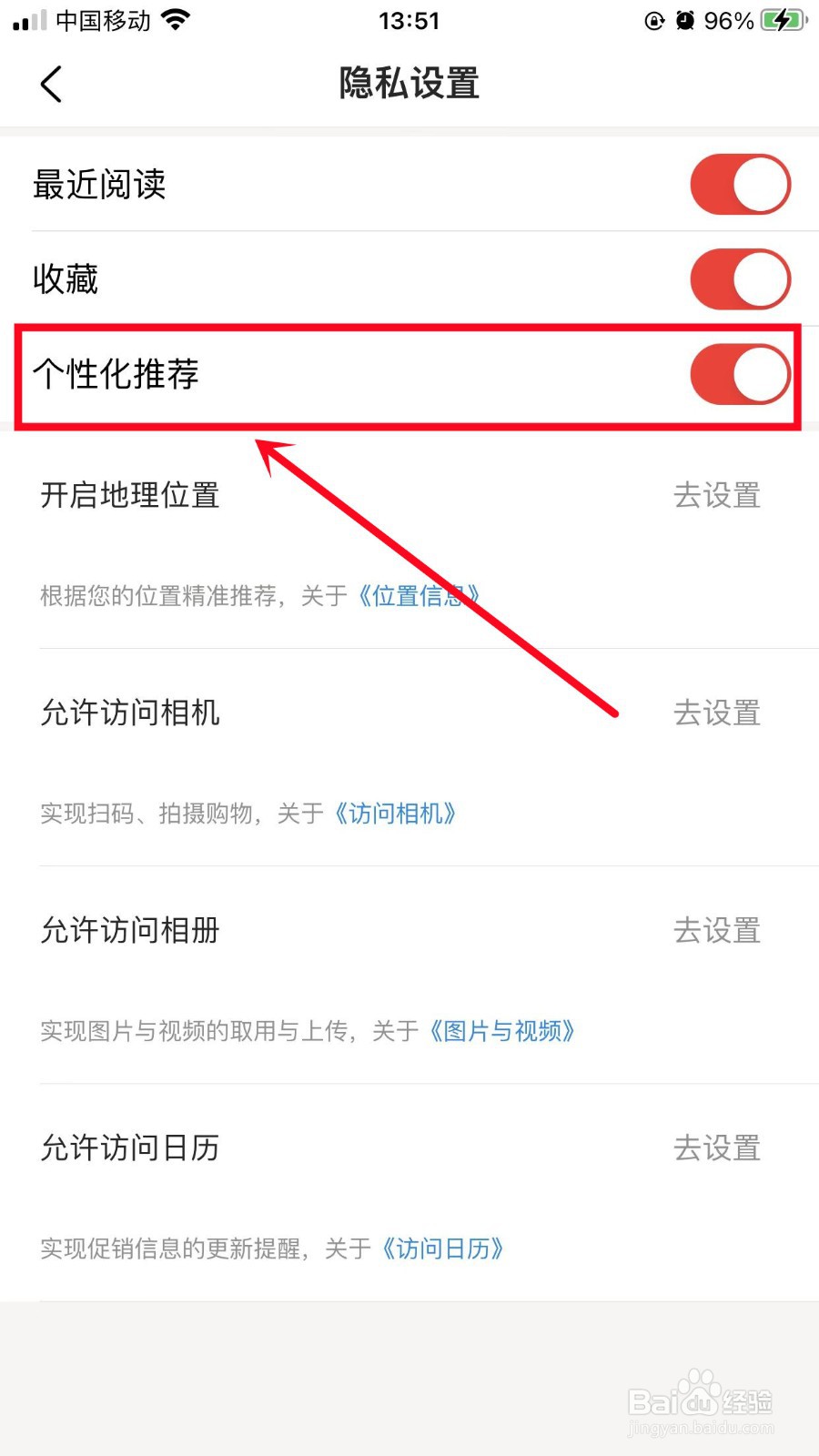 京东读书如何关闭个性化推荐