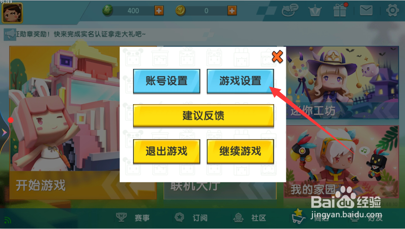 迷你世界怎么关闭邀请弹窗