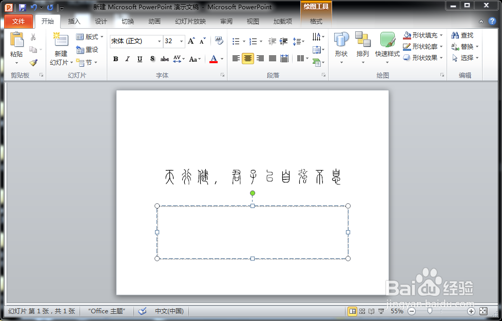 如何在word中加入小篆子弟